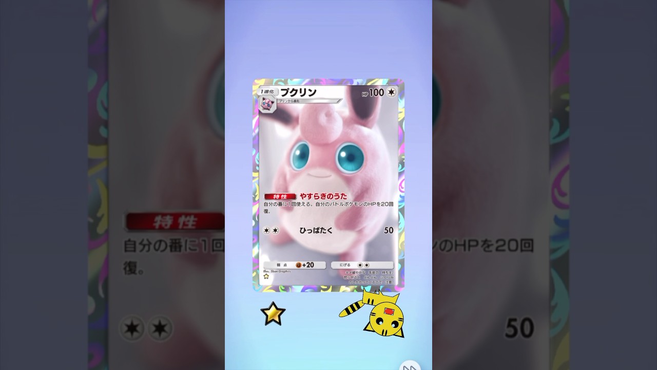 【ポケポケ開封】またまたまたプクリン★GET！#Pokémon Trading Card Game Pocket##ポケカ#ポケポケ #プクリン  #シャイニングハイ