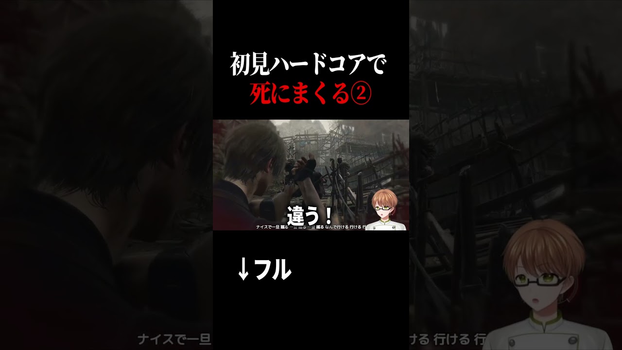 ハードコアのザコ硬すぎ＆多すぎ問題 #ゲーマーパティシエ #shorts #バイオハザードre4