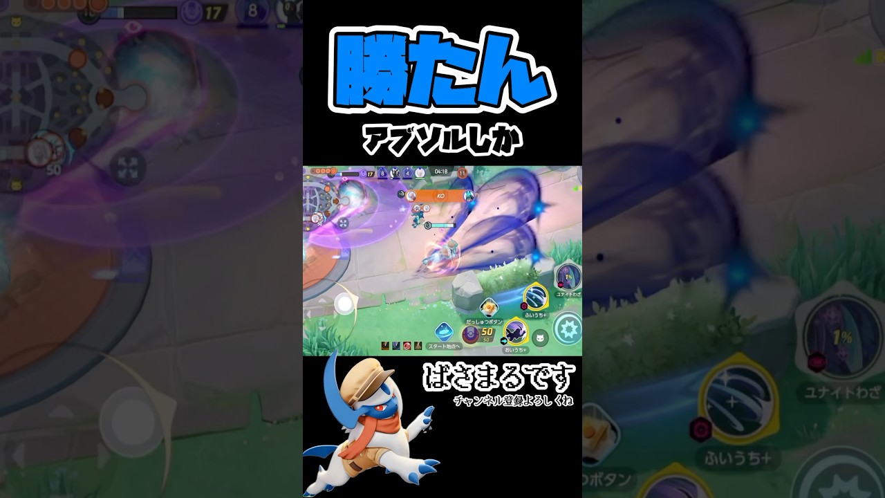 KO取りまくるアブソル【ポケモンユナイト】#ポケモン #ポケモンユナイト #pokemonunite #アブソル