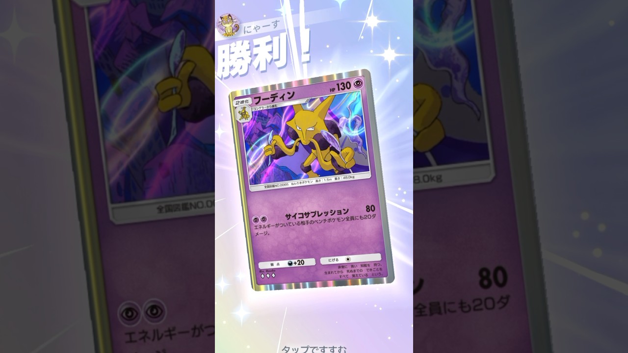 【ポケポケ】フーディンvsピカチュウEXエキスパート #ポケモンカード #ポケポケ #ポケモン #pokemon #pokemoncards