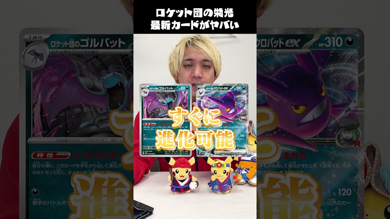 【ポケカ】最新弾「ロケット団の栄光」のクロバット＆新ボールがヤバい……！