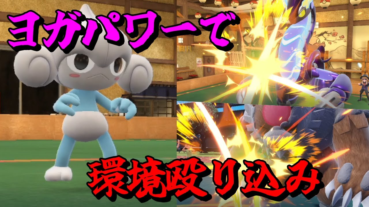 【ポケモンSV縛りランクマ】アサナンの超パワーが環境をぶっ壊す【U-400】＃3　ハイパーボール級～