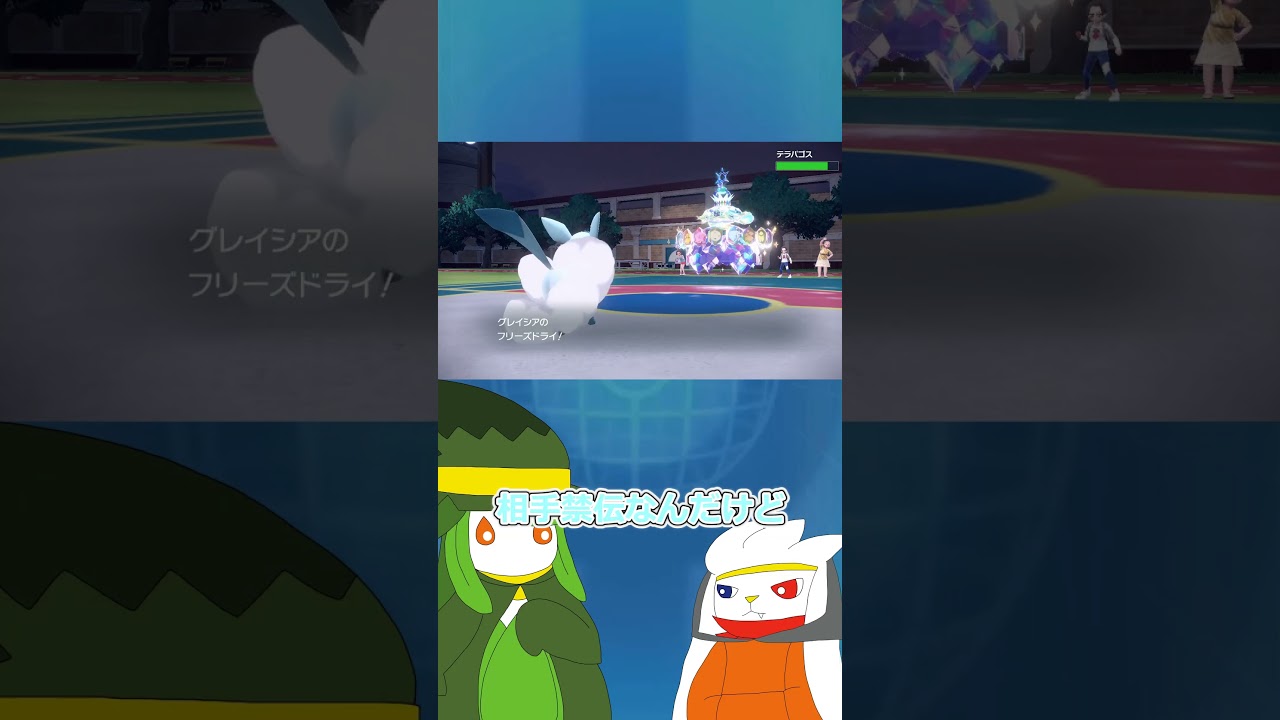 【ゆっくり実況】おー!!　#ポケモン #ポケモンゆっくり動画 #ポケモンゆっくり  #ゆっくり実況 #グレイシア　#ドレディア  #ラビフット #shorts #short