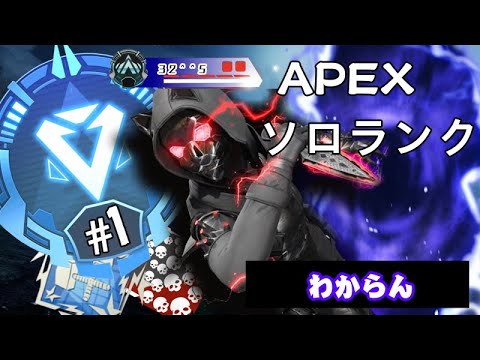 apex　　ソロしか勝たん