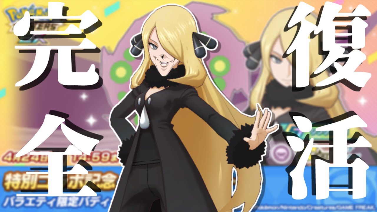 【ポケマスEX】完全復活❗️パーフェクトマンちゃん様DAZE!!『シロナ＆ミカルゲ』大発狂ガチャ＆使ってみた動画【ポケマス/ポケマスEX5.5周年/ポケモンマスターズ】