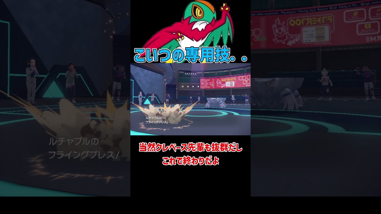こいつの専用技   ルチャブル
