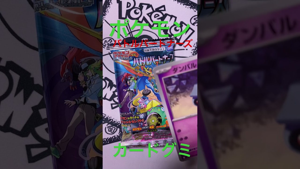 ポケモンカードグミバトルパートナーズリーリエのピッピex きんぐかずと　@kingkazuto  #ポケモン #pokemon #ポケモンカード ポケポケ　ポケモンカード