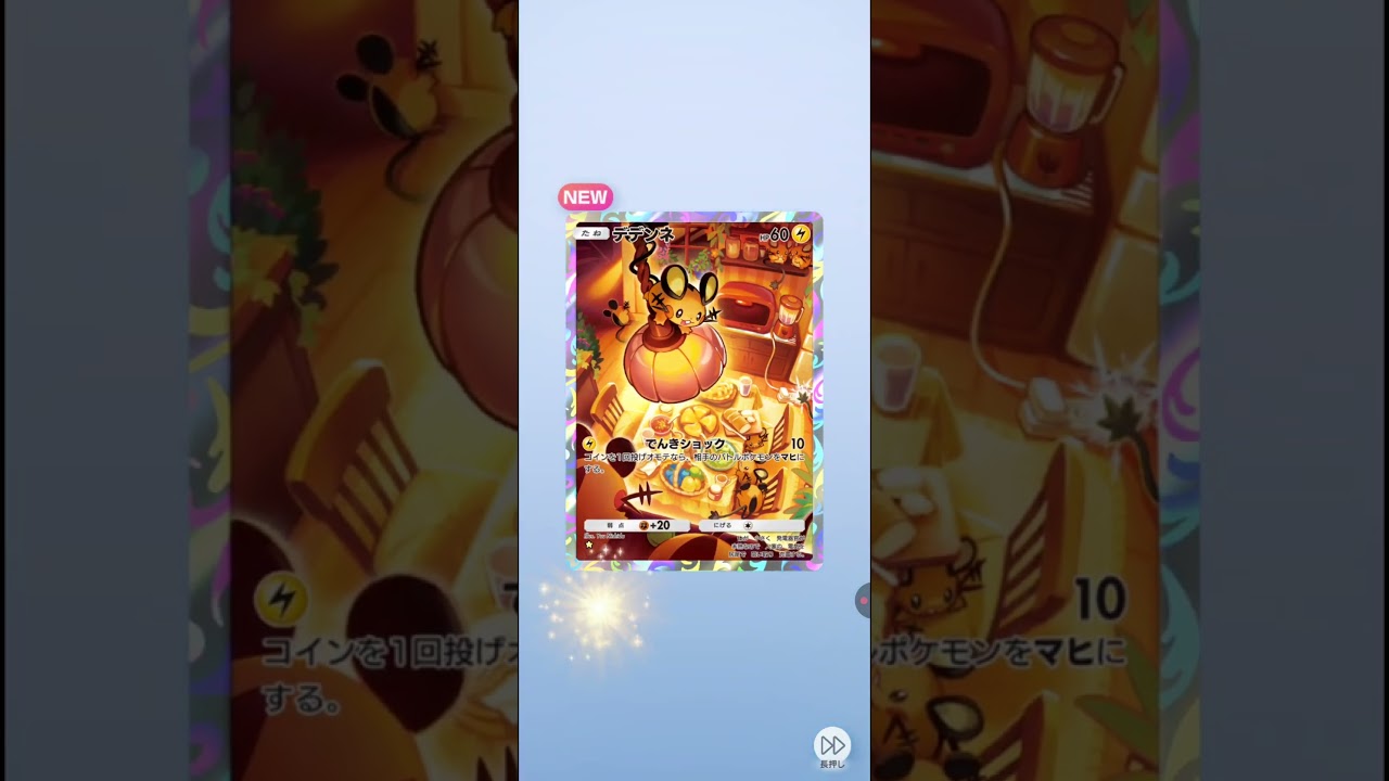 Opening Japanese Booster Packs :) #pokemon #pokemontcgp #dedenne #デデンネ