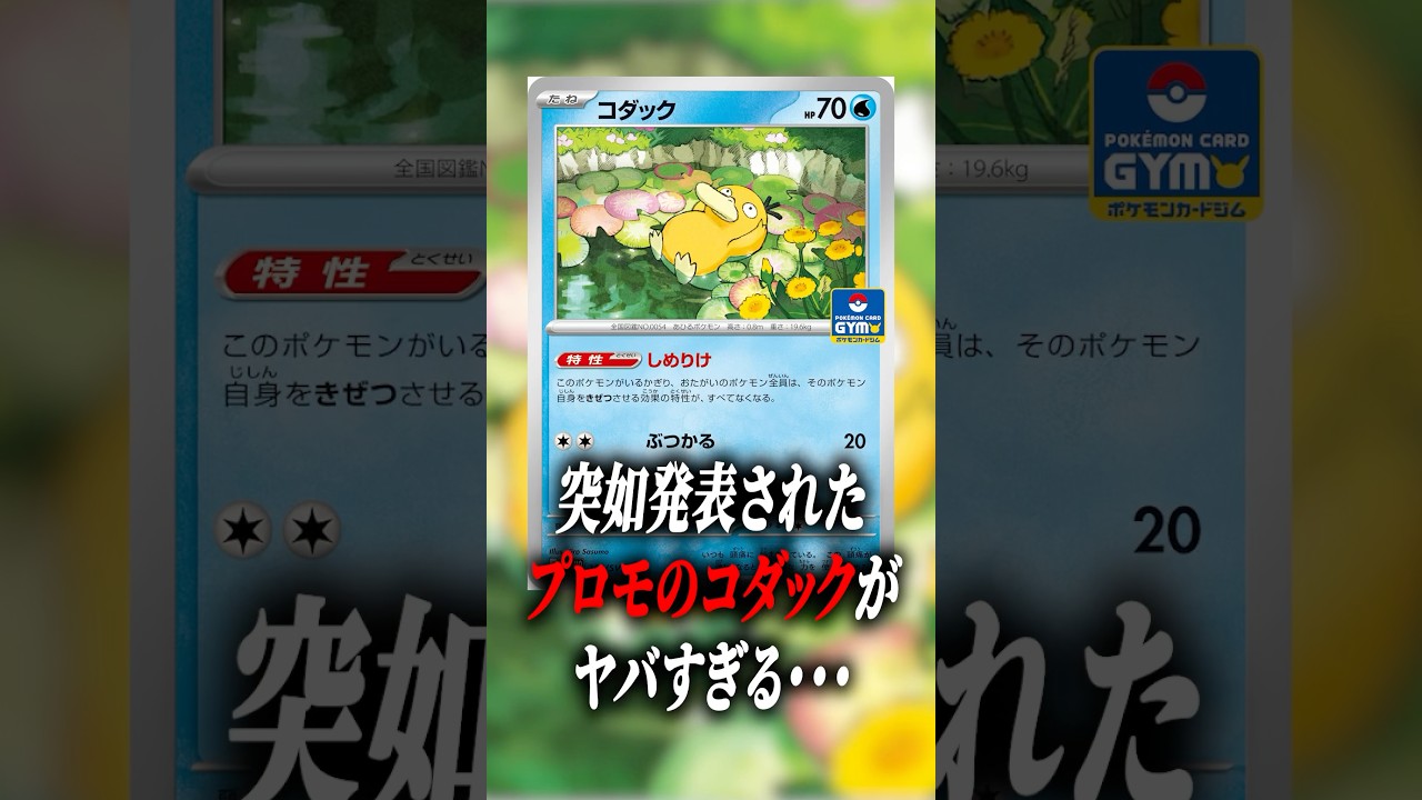 【高騰確定？】新カードで1番の注目枠は"コダック"です…。突然発表されたメタカードを解説♪【ロケット団の栄光】
