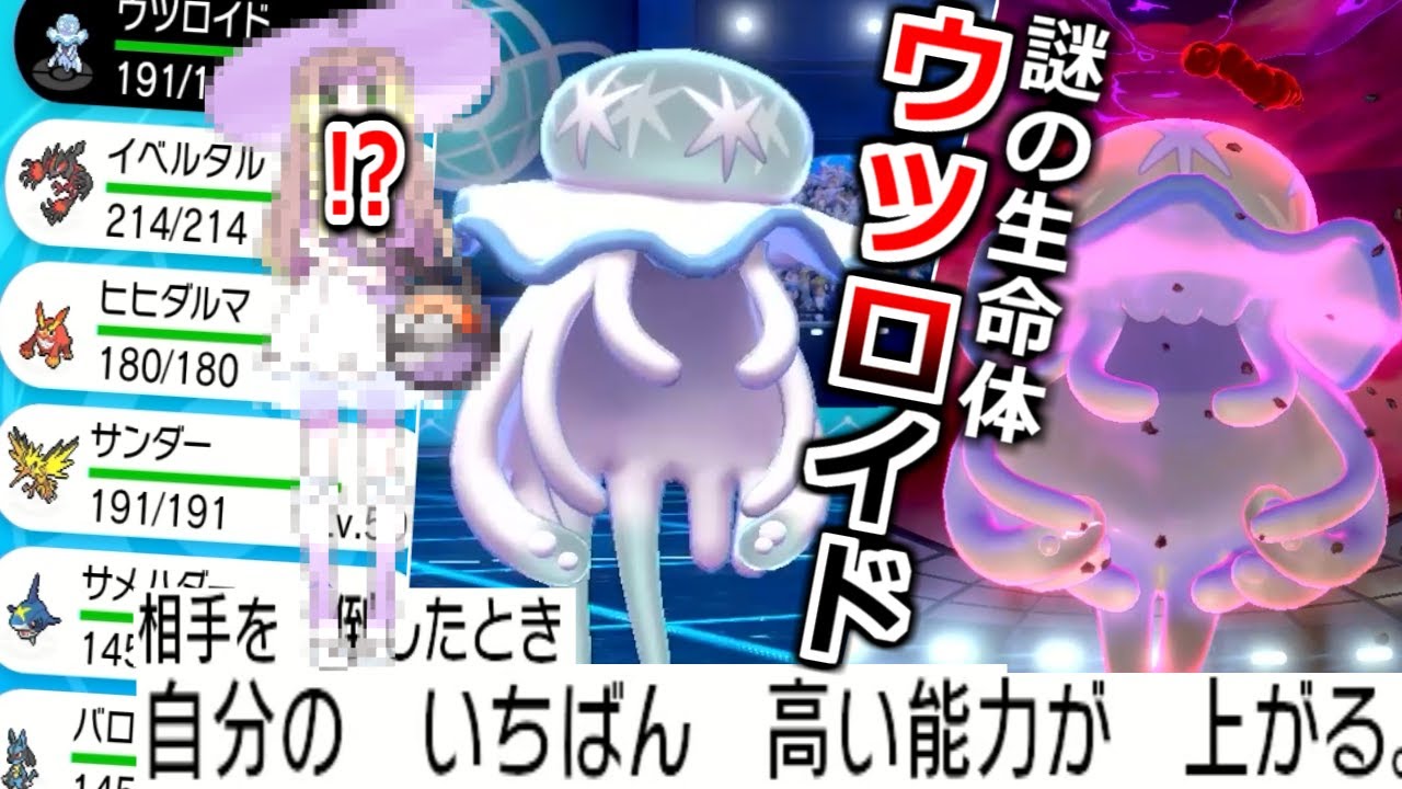 色々とバグってるポケモン「ウツロイド」が最強すぎる件。【ポケモン剣盾実況プレイ】