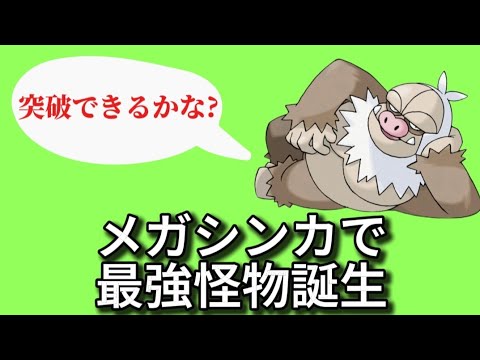 【ぶっ壊れ】「メガシンカケッキング」大活躍する理由【ポケモン解説員】