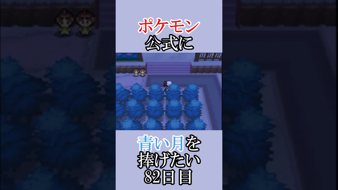 歩数調整へたくそマン「青いルナトーンを捜せ」＃82日目