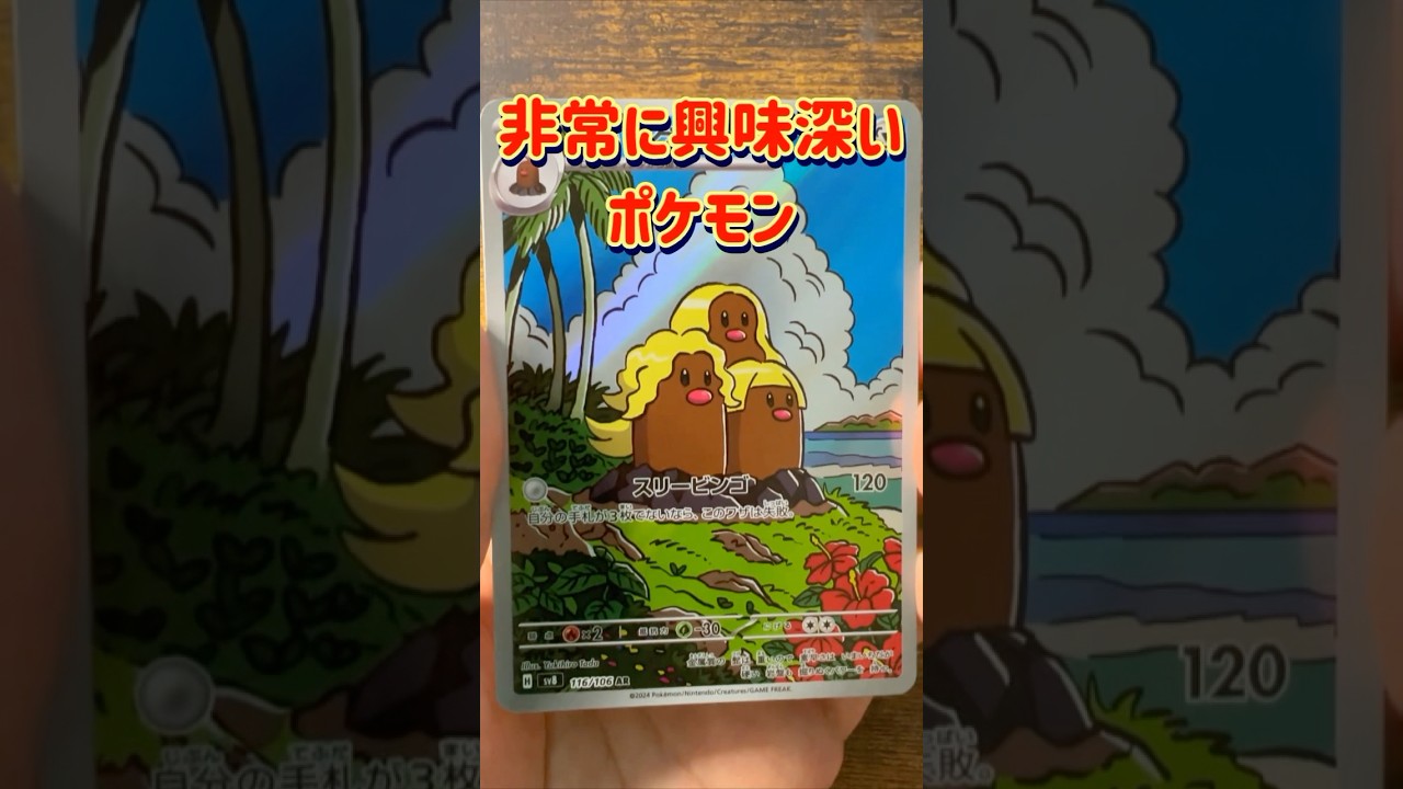 【ポケカ開封】18パック目　アローラダグトリオの秘密　　　　　　　　　　#ポケモンカード #ポケカ #ポケモン #pokemon #pokemoncards #超電ブレイカー