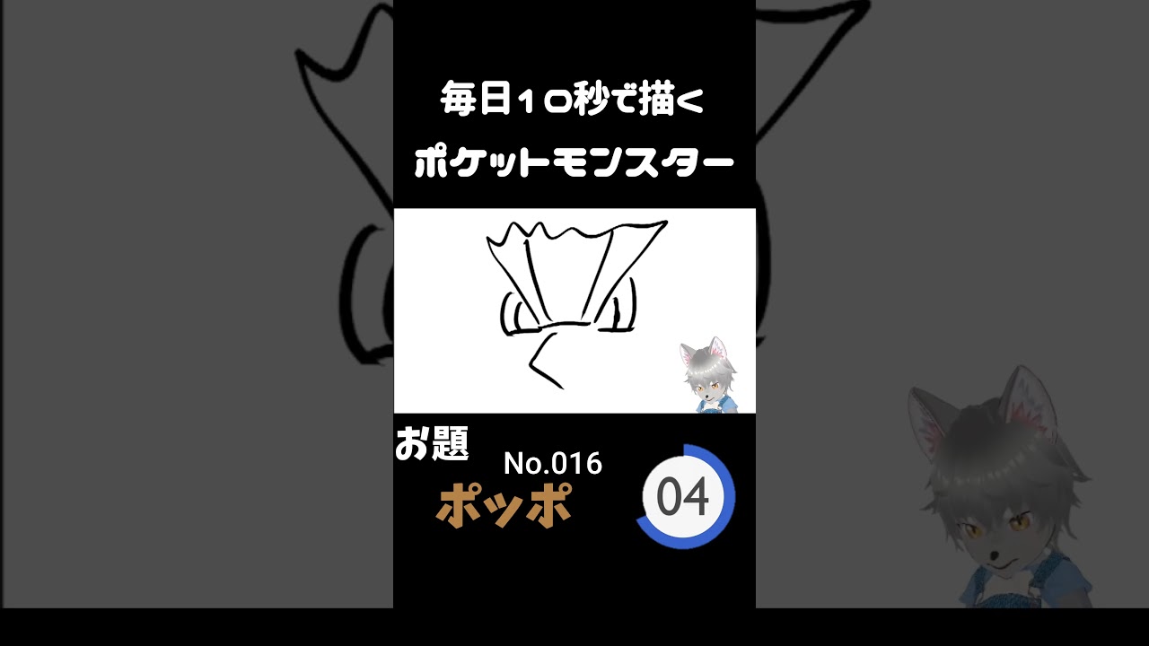 10秒で描くポケットモンスター　ポッポ　#ポケモン#pokemon #10秒チャレンジ