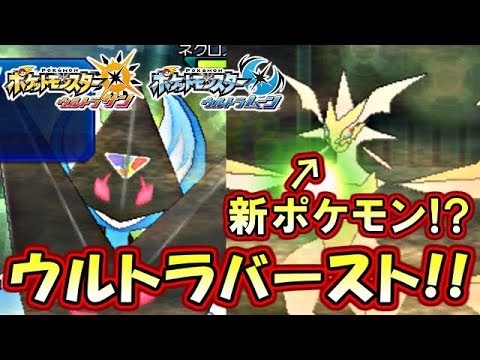 【ポケモンUSM】～伝説への反逆～ 猛毒の章　月食ネクロズマ＆ウルトラネクロズマ編【ポケモンウルトラサンムーン対戦実況】