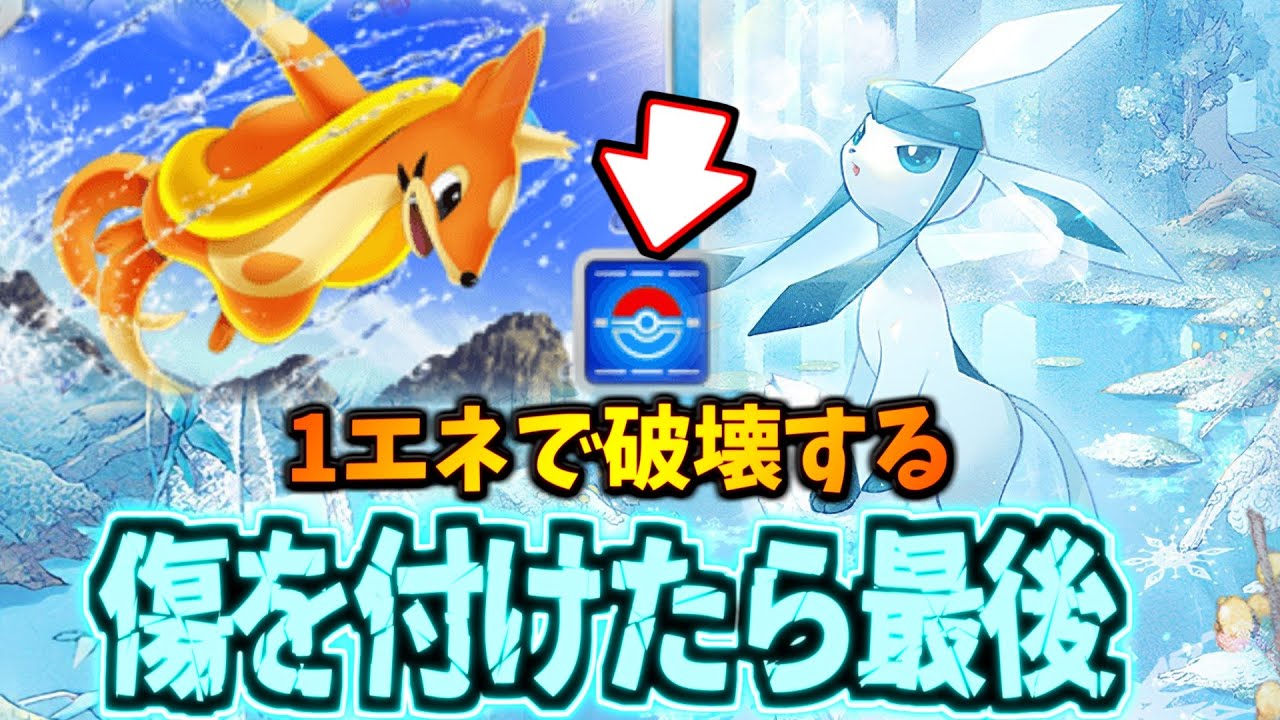 【ポケポケ】プロモフローゼルのパワーがやばすぎると話題に。グレイシアと組み合わせて傷抉りフローゼルデッキ