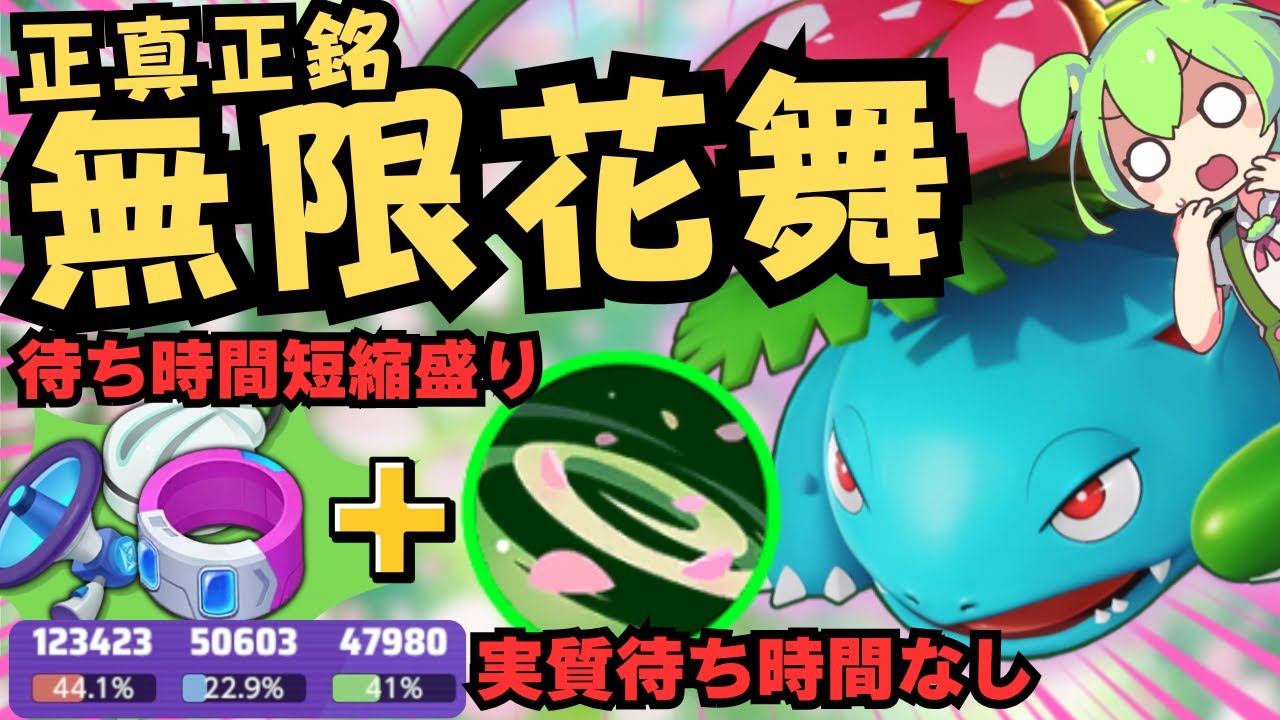 【無限花舞】「ドライブレンズ」でついに覚醒しました…『フシギバナ』 立ち回り徹底解説【ポケモンユナイト】