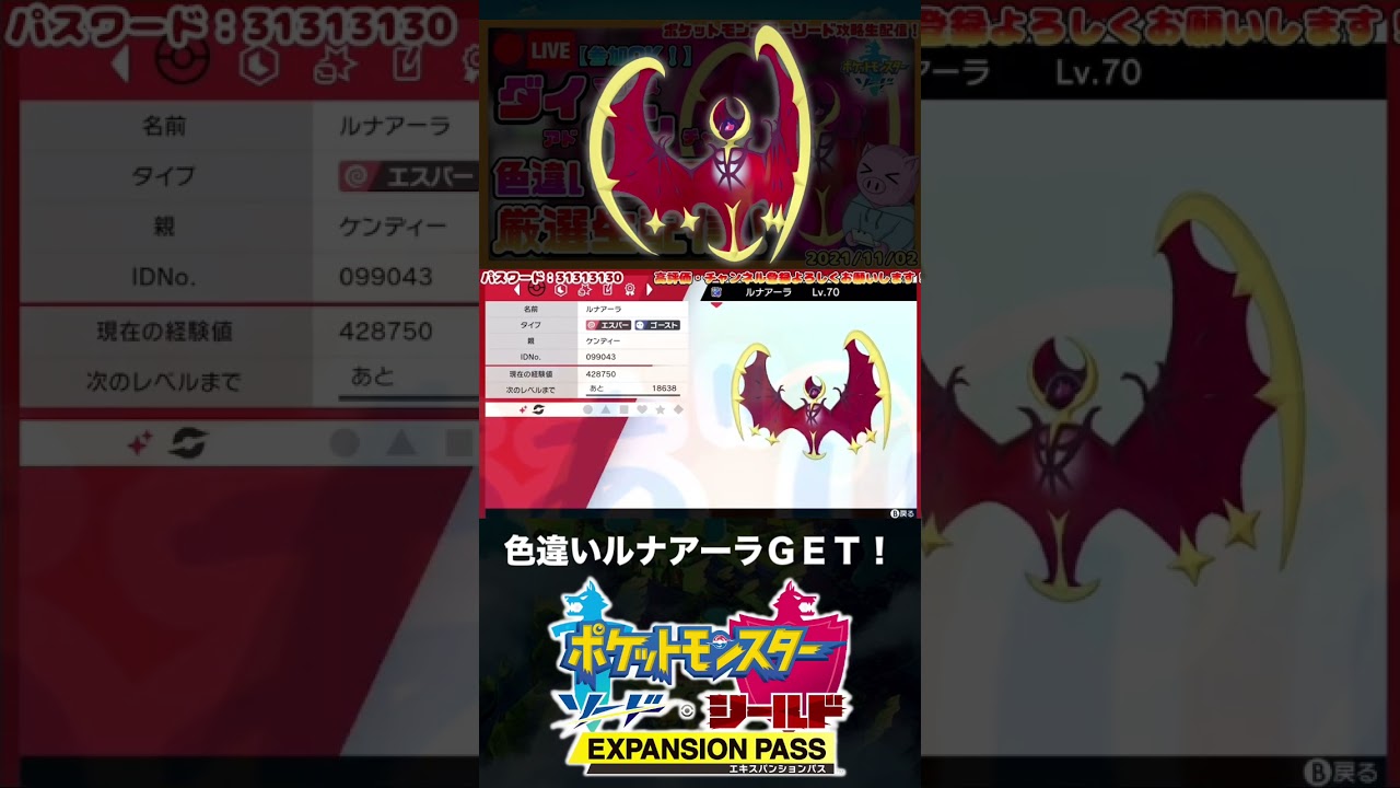 色違いルナアーラと邂逅した男【ポケモン剣盾】