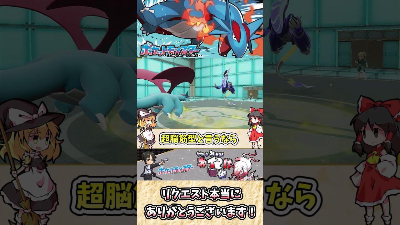 【#ポケモンSV】ボーマンダの雑・雑学  速さは才能？火力は育てる翼竜の伝説狩り【#ゆっくり実況】