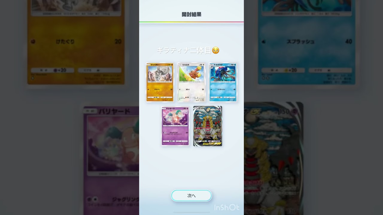 え、きっしょいギラティナ二体目(悪口は嘘です)  #shorts  #ポケポケ　#ポケモンカード  #ポケモン  #ギラティナ
