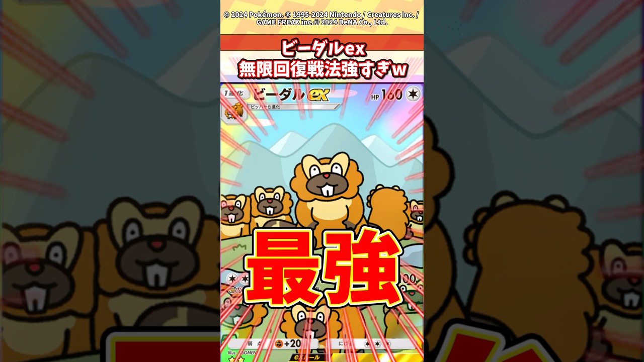 ビーダルex誰も使ってないけど実は強いぞw #ポケポケ #ポケモン #ポケカ