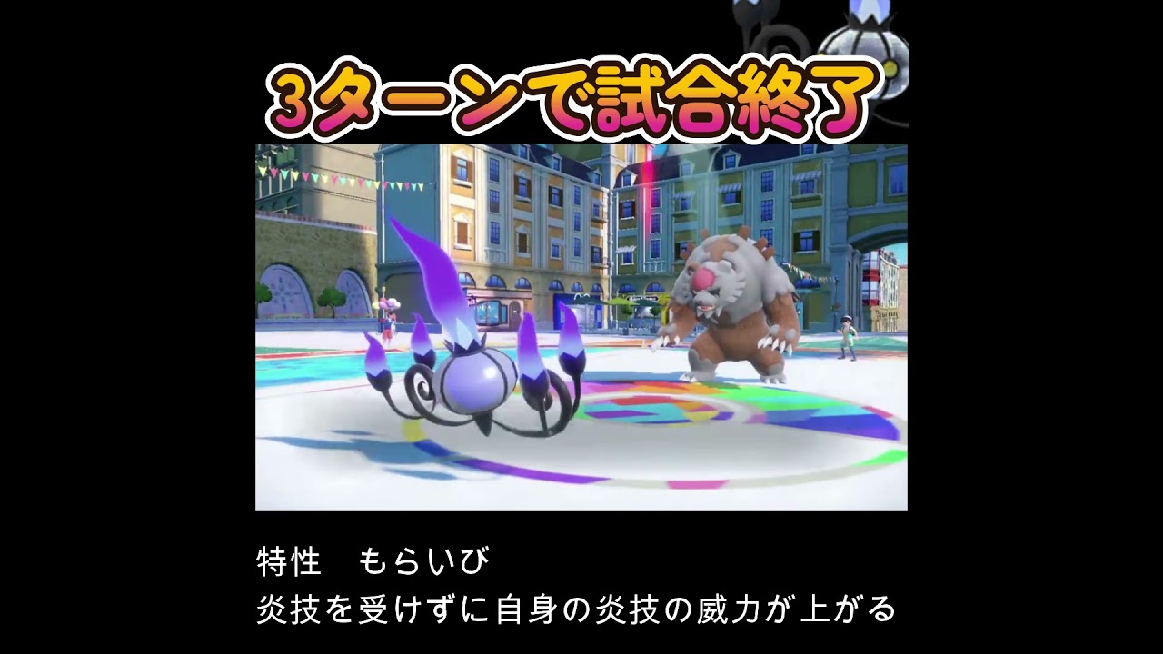 【ポケモンSV】シャンデラがバトル場に出たら至高の猶予を与えない