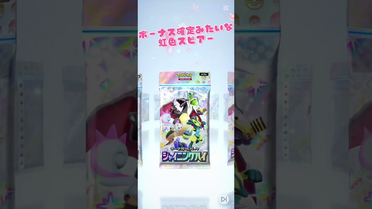 ボーナス確定虹色スピアー！ #ポケポケ #shorts