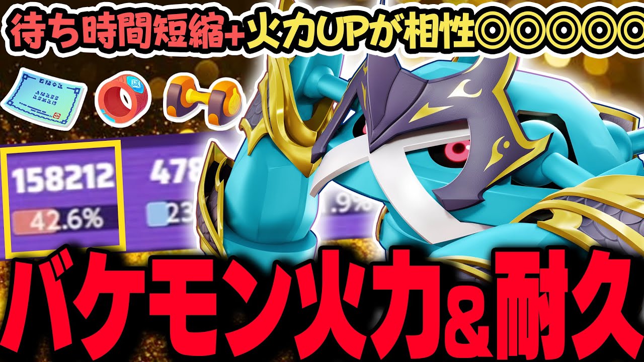 【ポケモンユナイト】メタグロスが"アクセルリスト"と相性良すぎて3火力の時代!? 誰でもバケモン火力&耐久力で無双【REJECT】