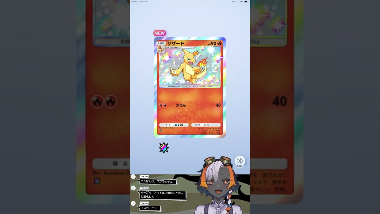 【#ポケポケ】色違いリザードとかいう絶妙に喜びづらい当たりを引くずんちゃん #ポケモン #リザード #らいぶぉん #ゲーム配信