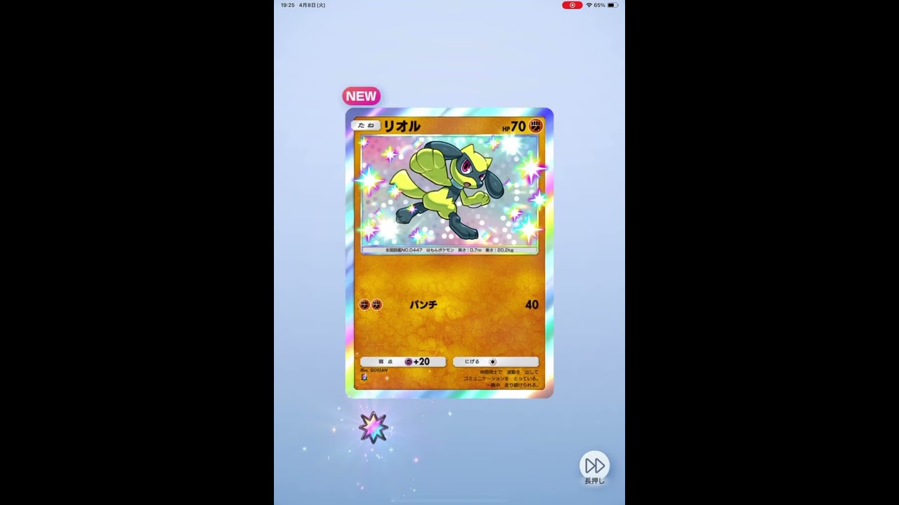 ポケポケ　リオル★