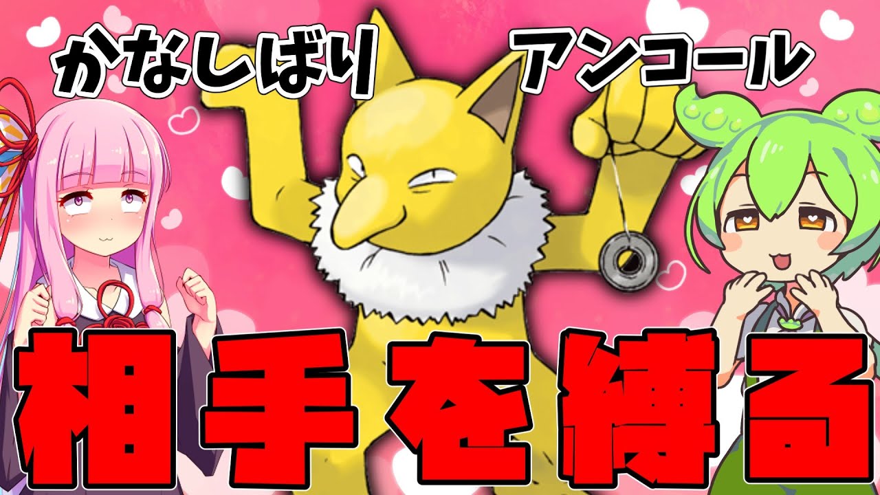 夜の帝王スリーパー！束縛の裏技【ずんだもん】【ポケモンSV】