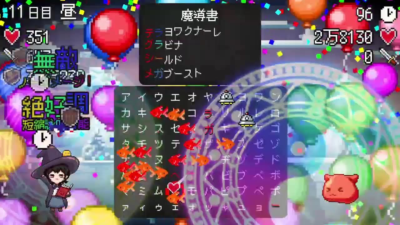 スペルトナエル 配信3