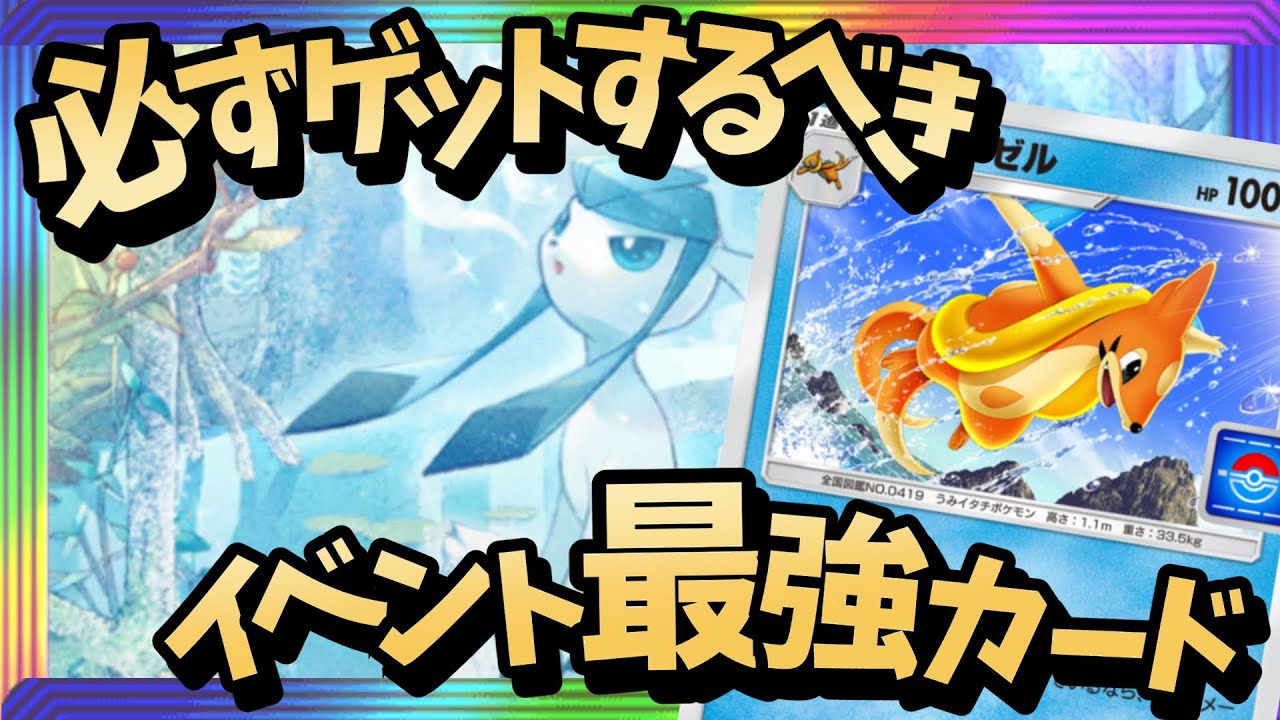 【ポケポケ】グレイシアexフローゼルデッキvsウミトリオexパルキアデッキ対戦です！【ポケカアプリ 攻略】