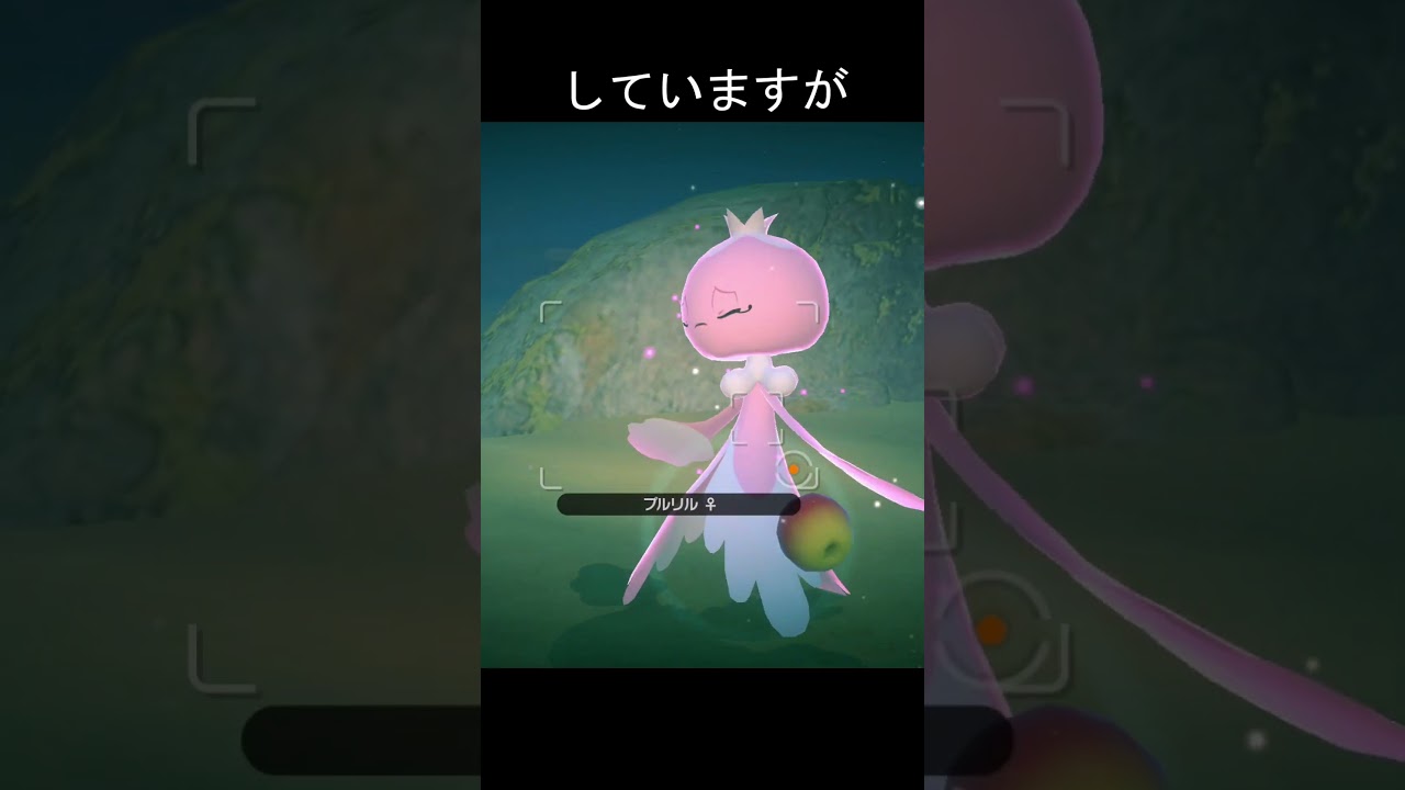 プルリルの捕食シーン　#ポケモン #ポケモンスナップ #プルリル