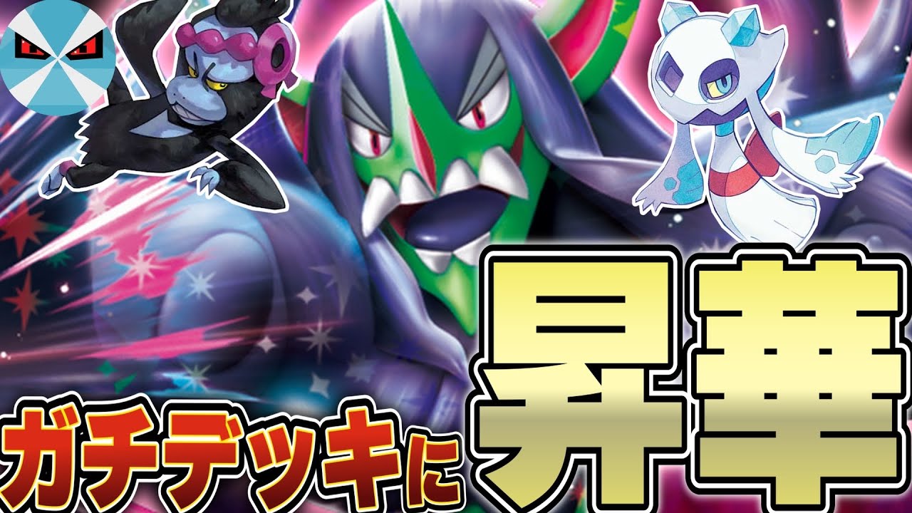 【ポケカ/対戦】ついに完成系へ!! オーロンゲexが最高の相棒を見つけ最強のデッキへランクアップ!!