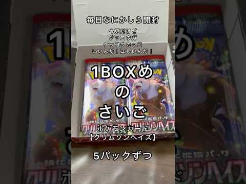 ポケカ【クリムゾンヘイズ】決行か？欠航か？ゲッコウガ！