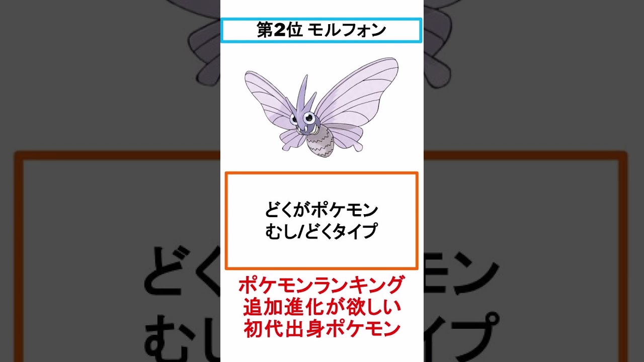 追加進化が欲しい初代出身ポケモン5選【#shorts 】【#ポケモン】【#アレスのポケモン雑学紹介】