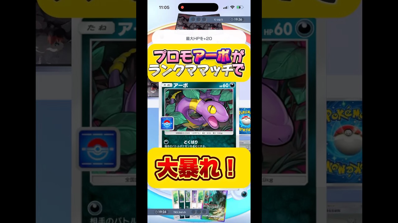#Shorts プロモのアーボが強すぎるww #ポケポケ #ポケモン #シャイニングハイ