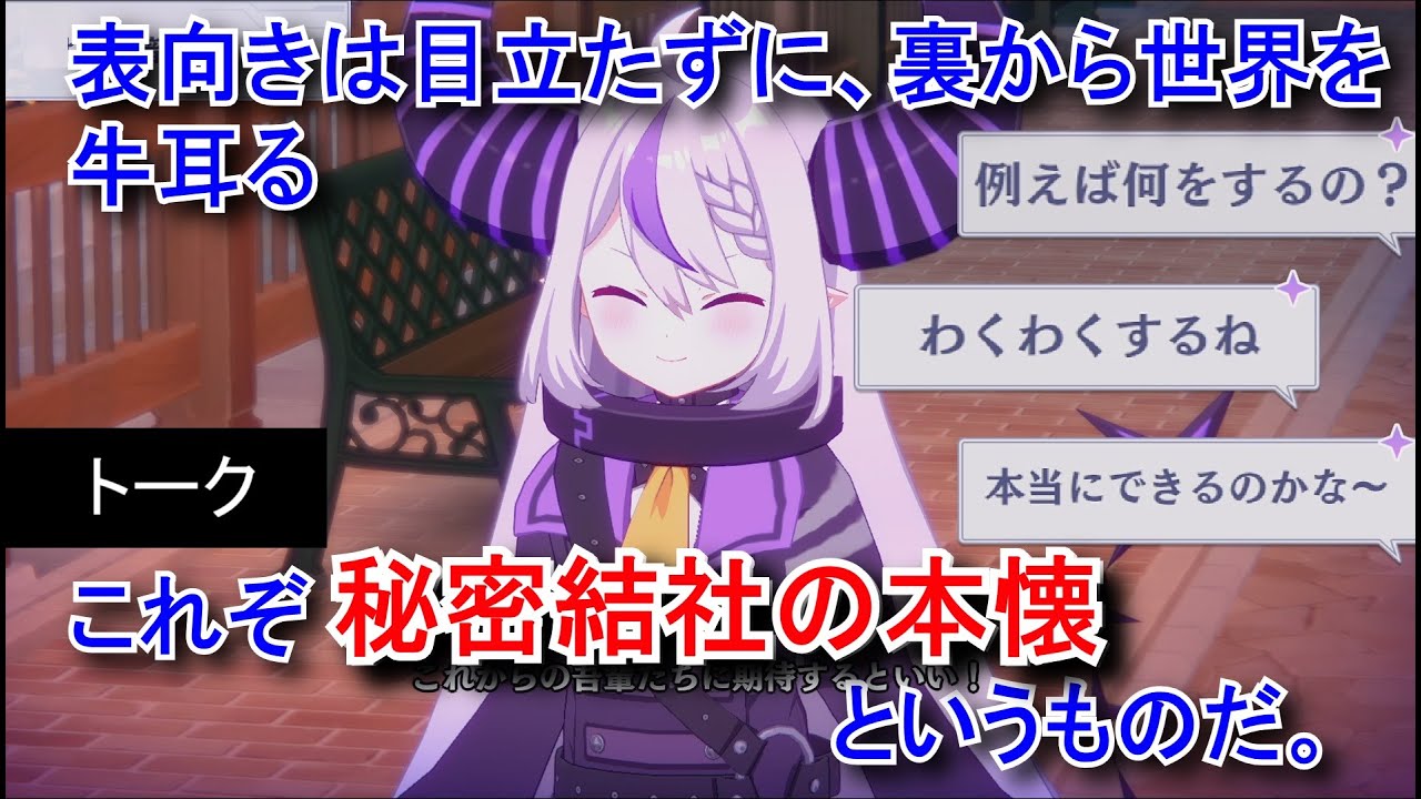 【カゲマスｘホロライブ】 ラプラス・ダークネス　トーク：世界で暗躍を！ （選択肢集め）【陰の実力者になりたくて！マスターオブガーデン】