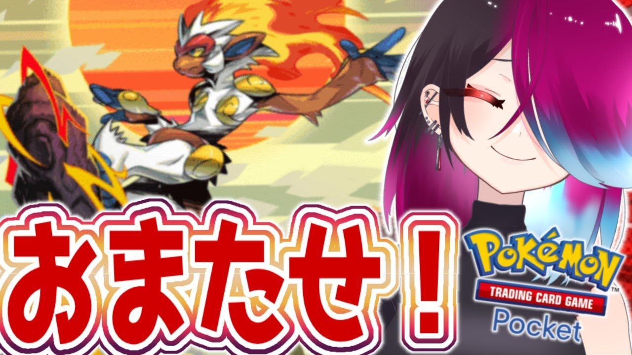 いくぞ！！相棒！！！ ポケポケランクマ５０連勝配信【 Pokémon Trading Card Game Pocket 】#shorts #ポケポケ