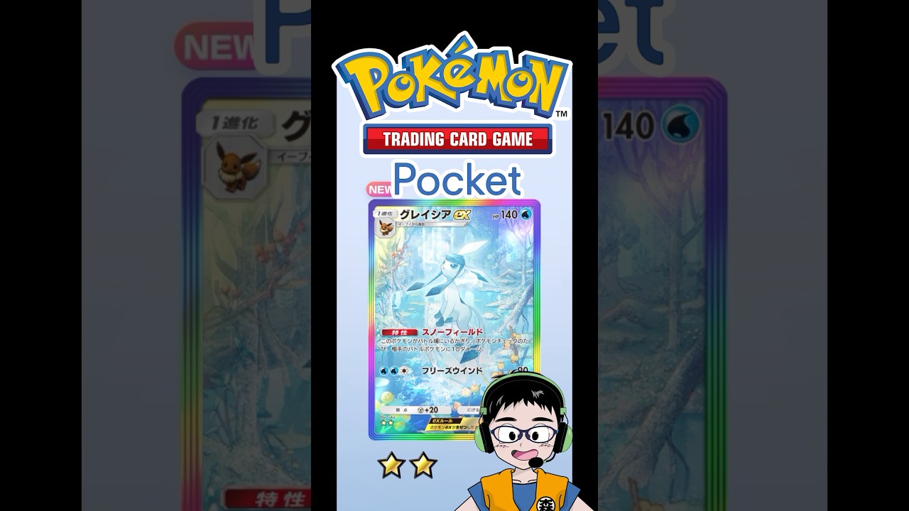 グレイシアex★★【ポケポケ】超克の光（アルセウス）開封チャレンジ