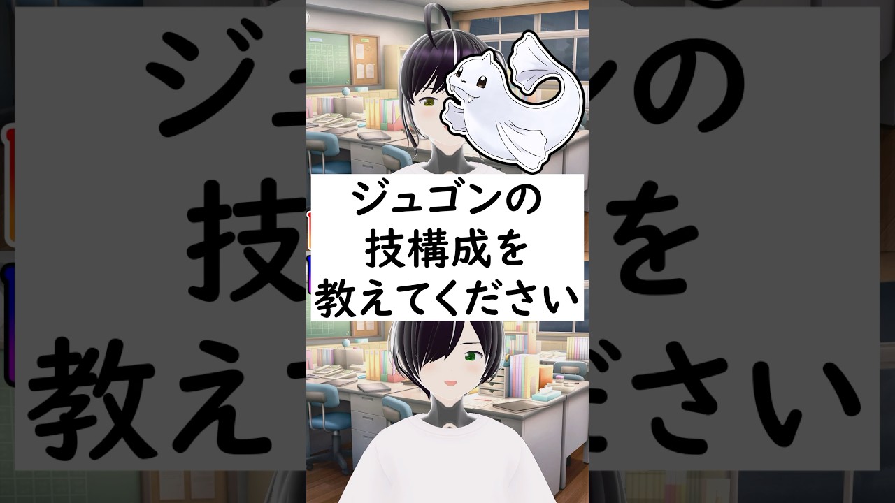 陽キャか陰キャか一瞬でわかる質問「ジュゴンの技構成を教えてください」 #vtuber #shorts #pokemon #ポケモン廃人
