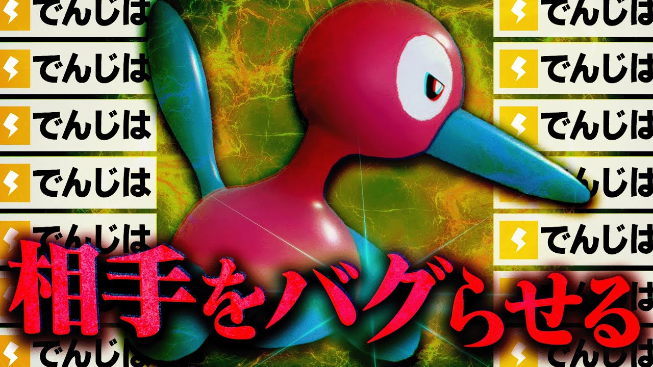 【増えたら絶望】『麻痺バグポリ2』が悪魔的に強い…。【ポケモンSV】