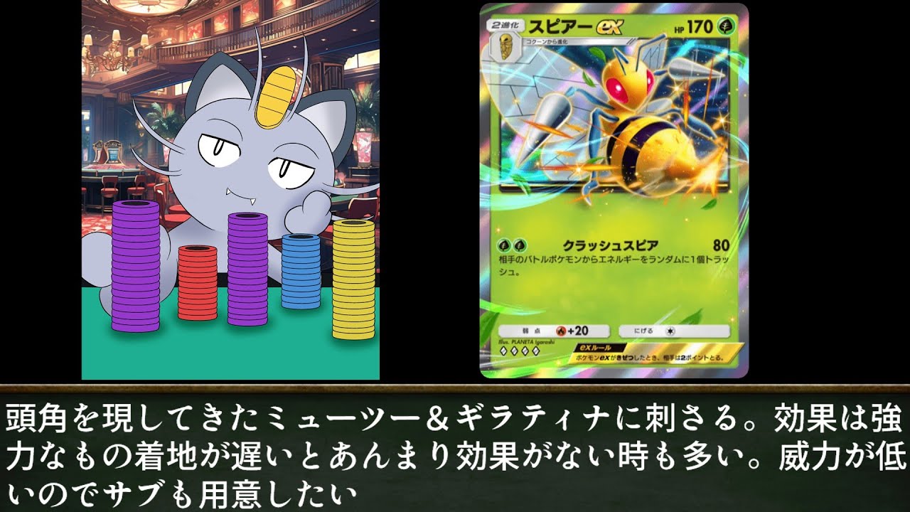 ニャースと見るポケポケシャイニングハイ環境草タイプ４２種前編　ランダムマッチ基準