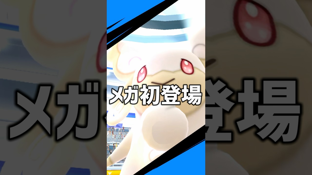 メガタブンネに初挑戦してみた #ポケモンgo #ポケモン