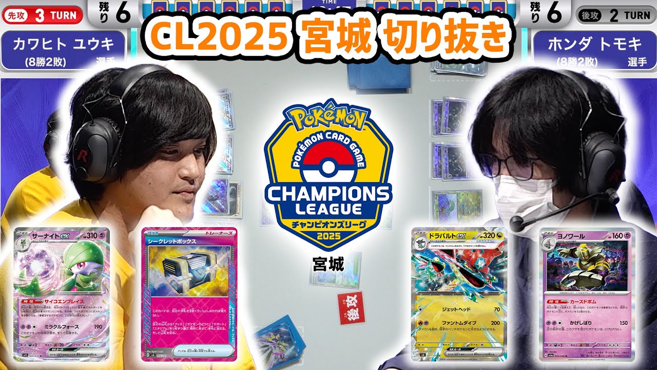 【ポケカCL2025 宮城】会場大盛り上がり！シークレットボックス採用型のサーナイトexデッキが強すぎる！？【ポケモンカード/チャンピオンズリーグ2025 宮城】