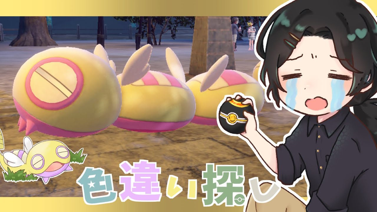 【ポケモンSV】色違いノコッチ探し11【ほぼ雑談】