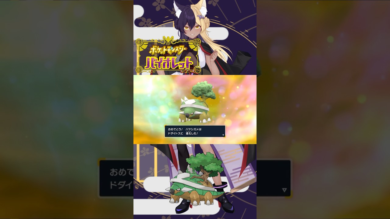 あーしのすきな色違いポケモン/ドダイトス #pokemon #ポケモンsv #色違い #新人vtuber #vtuber