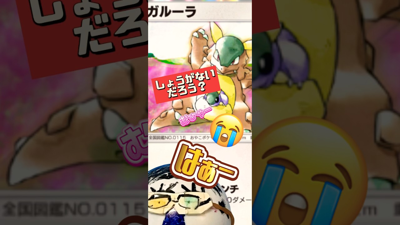 【ポケポケ】第4回ガルーラを救いたい！ #shorts