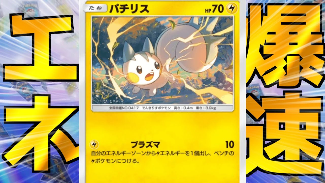 エネ加速の追加でレントラーとフィニッシャーの新ピカチュウEXが最高に圧な件【ゆっくり実況】＃ポケポケ